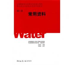 给排水专业-教材4本（给水工程第一册、排水工程第二册、建筑给水排水工程第三册、常用资料第四册）
